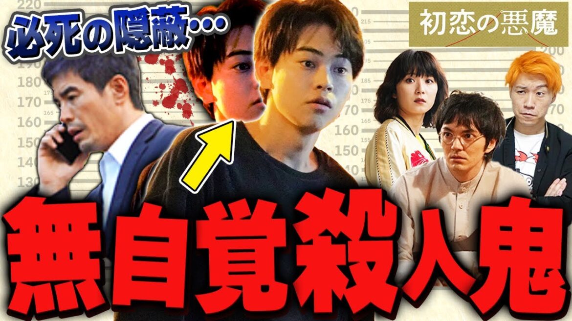 【初恋の悪魔】第8話 すべての元凶…火傷の男は署長の息子！雪松の”あのセリフ”が息子の二重人格を示唆！？【考察】【林遣都】【仲野太賀】