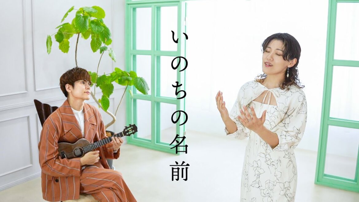 【千と千尋の神隠し】いのちの名前（あの夏へ）- 鈴木智貴×花城よしの / ウクレレカバー