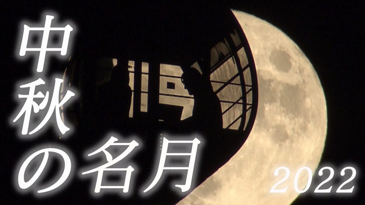 【厳選カットだらけ】"中秋の名月"が"満月"と重なる数年に一度の珍しいお月様…テレ朝カメラマンが撮ったその美しい姿を厳選編集してお届けします (2022年9月10日)