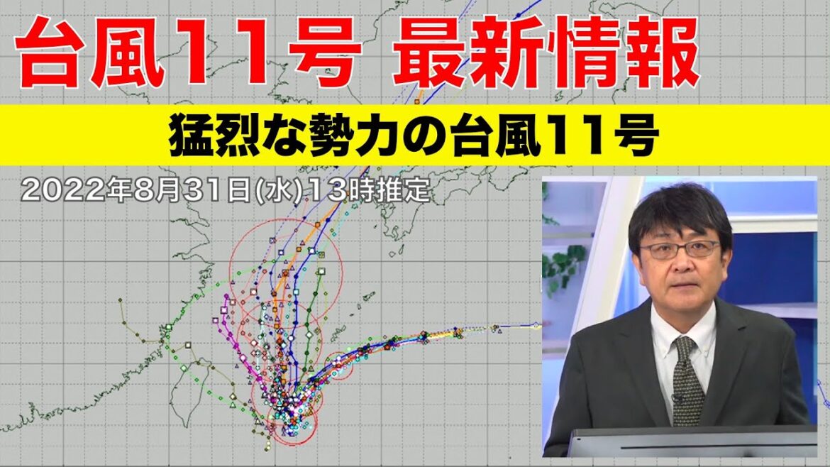 【台風 最新情報】31日13時推定 猛烈な勢力の台風11号