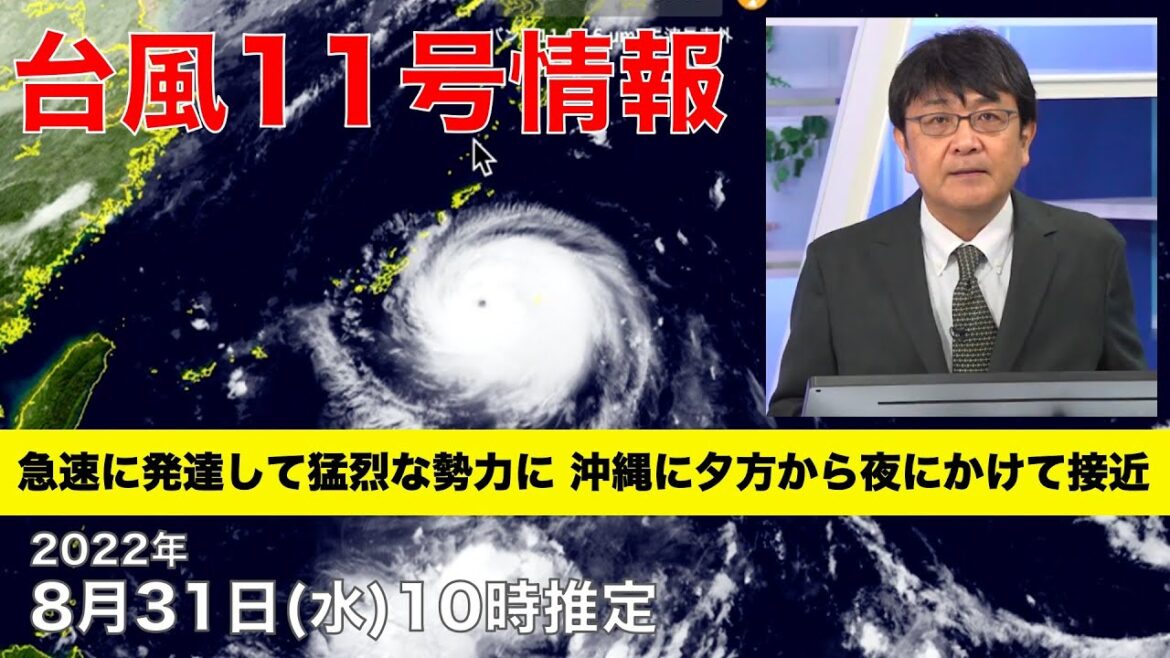 【台風11号情報】急速に発達して猛烈な勢力に 沖縄に夕方から夜にかけて接近