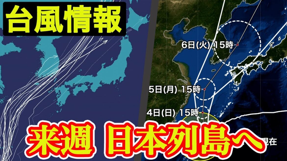 【台風11号情報】来週には日本列島へ