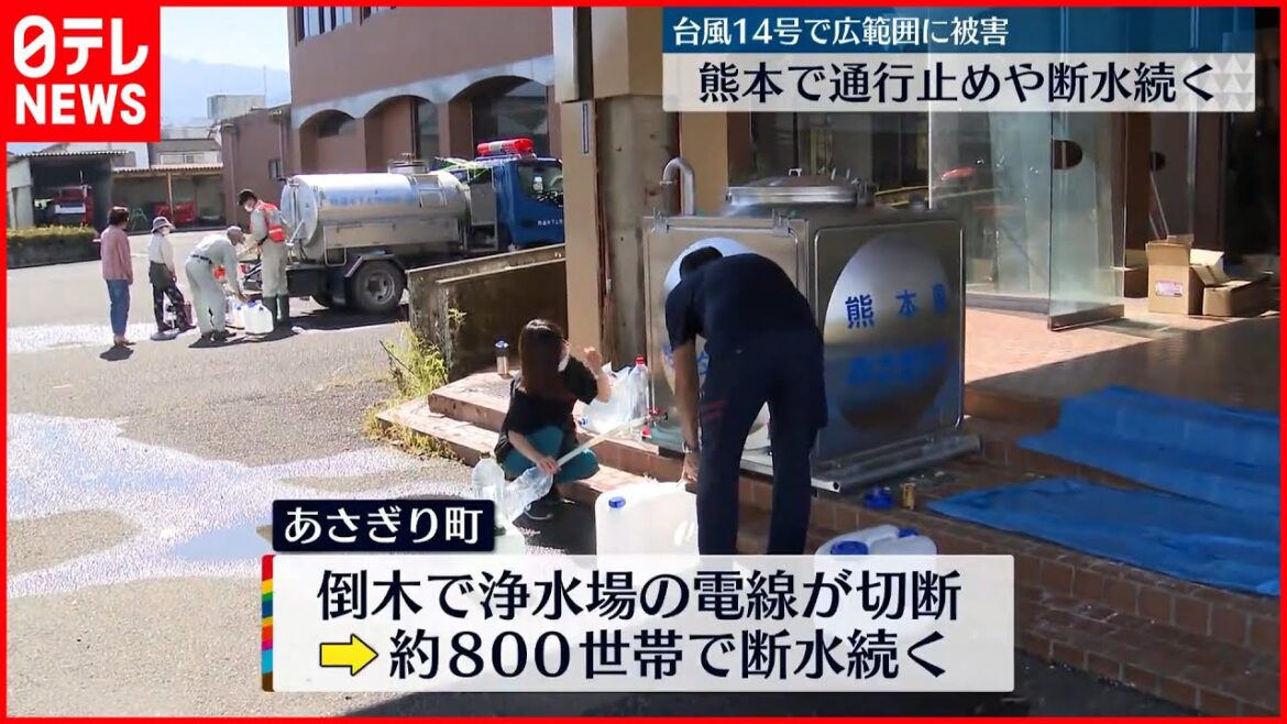 【台風14号】通行止めや断水など…  生活への影響広がる  熊本