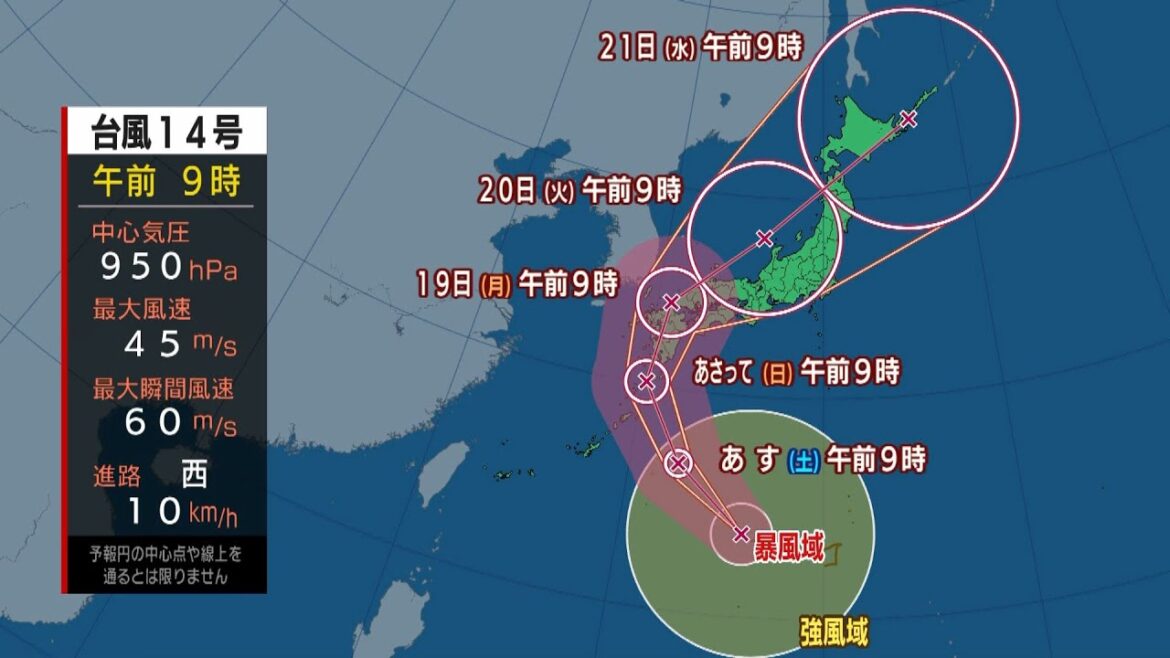 【台風14号】19日から20日にかけ近畿に接近か　3連休は交通機関が大きく乱れるおそれ（2022年9月16日）
