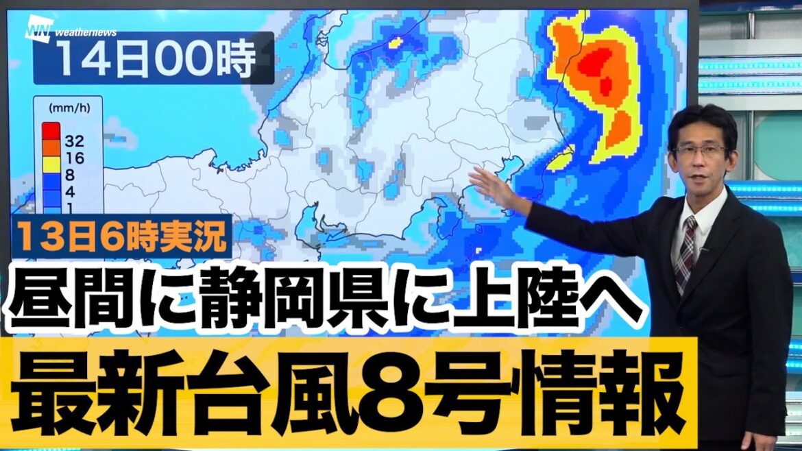 【台風8号】昼間に静岡県に上陸へ(13日6時実況)