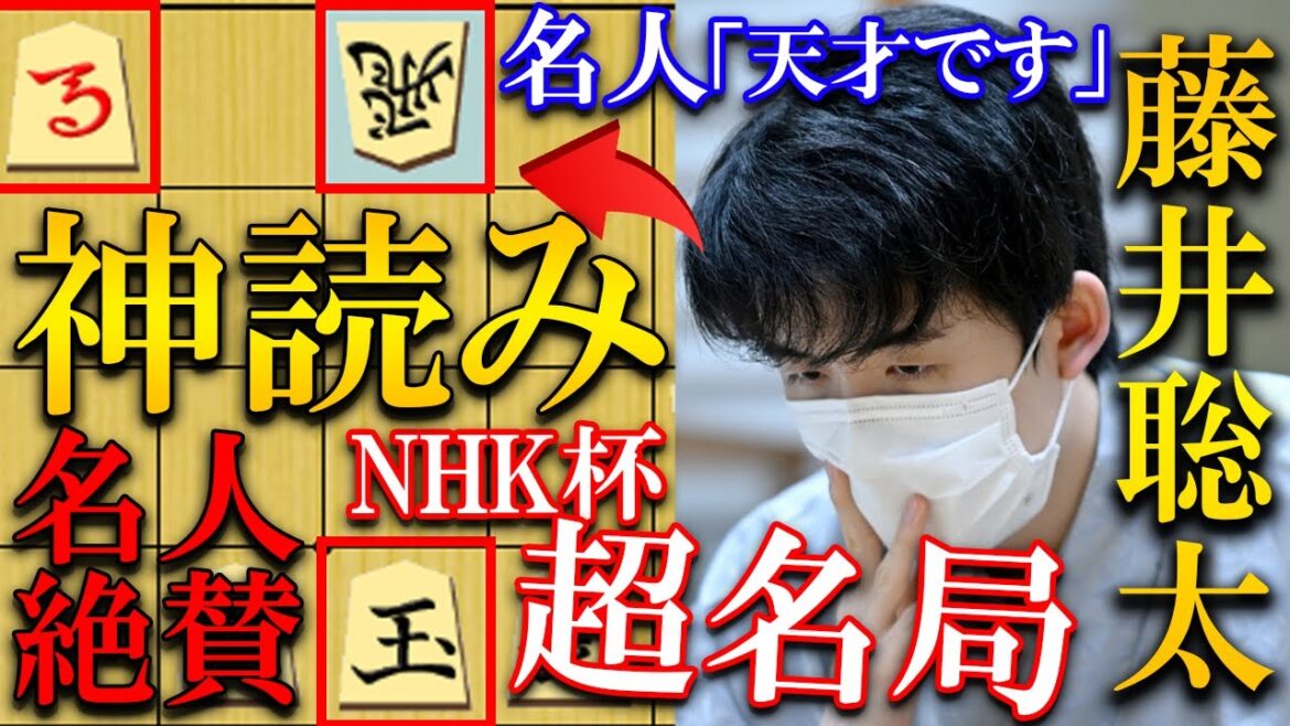 【名人も大絶賛！】藤井聡太竜王vs伊藤匠五段の名局を解説【NHK杯テレビ将棋トーナメント】