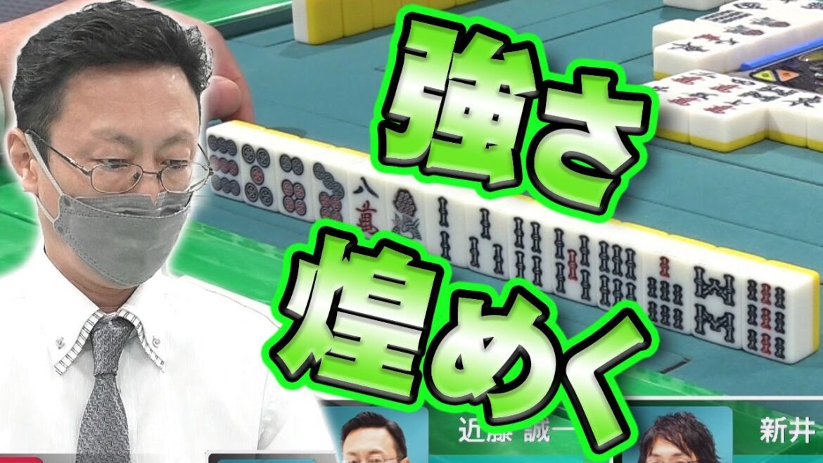 【唸れ左腕】Mリーガー近藤誠一、渾身のツモ切りリーチ【麻雀】