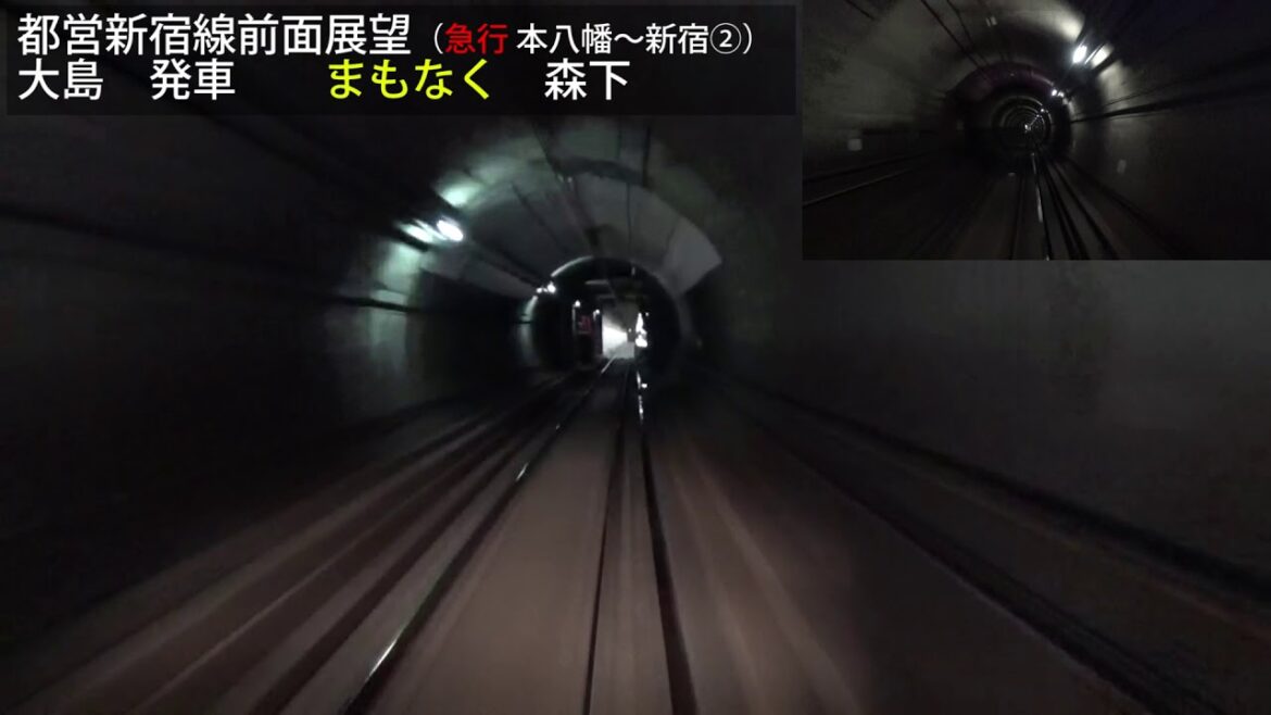 【地下鉄】都営新宿線急行 前面展望②（大島～神保町）