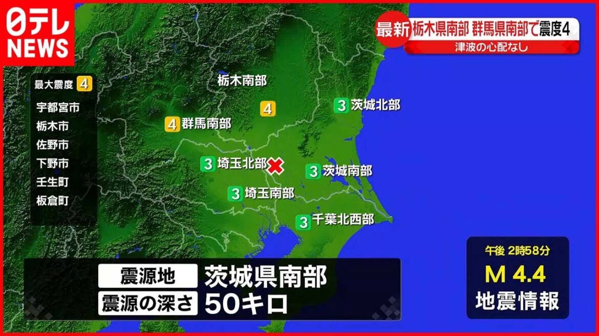 【地震】栃木や群馬で震度4…関東の広範囲で震度3  津波の心配なし