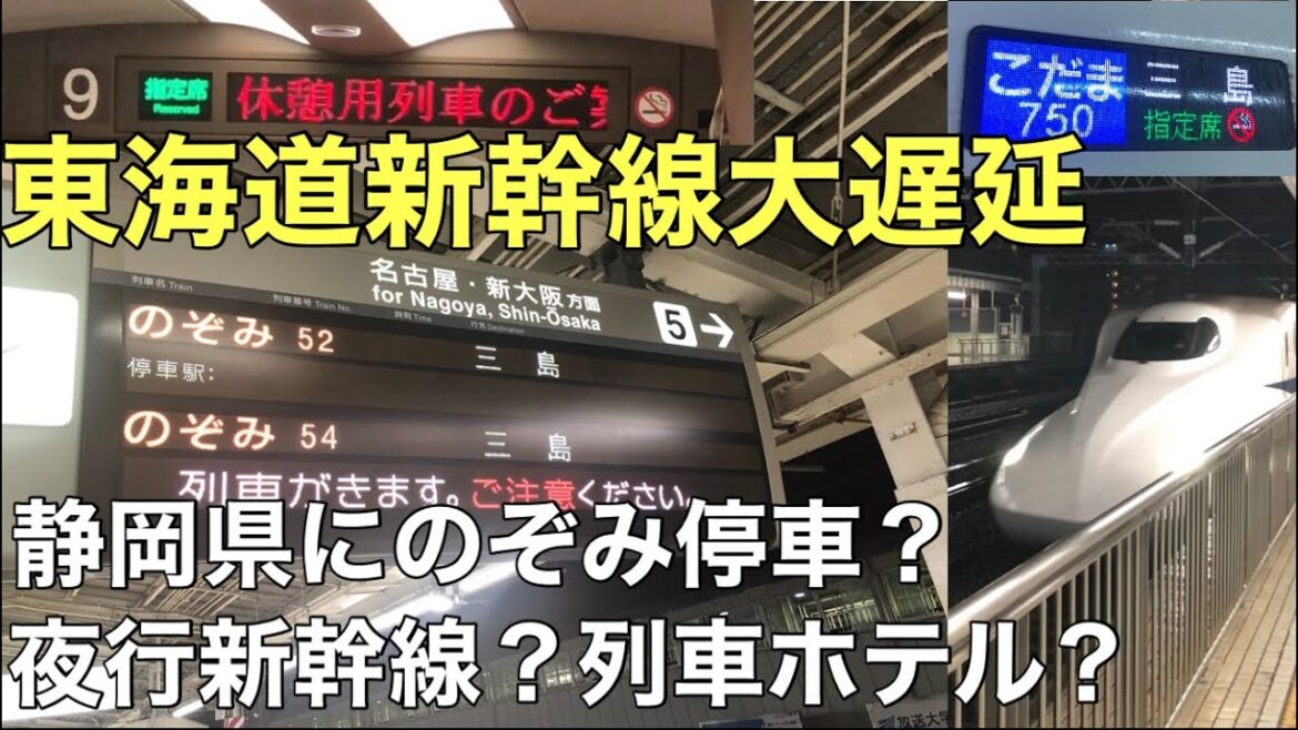 【夜行新幹線】東海道新幹線が運休になり、列車ホテルになった件