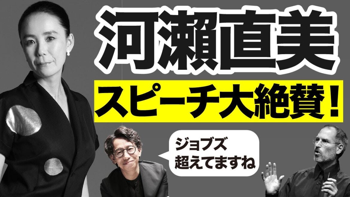 【大絶賛】映画監督河瀬直美さんのスピーチは最高です！参考にしてください！