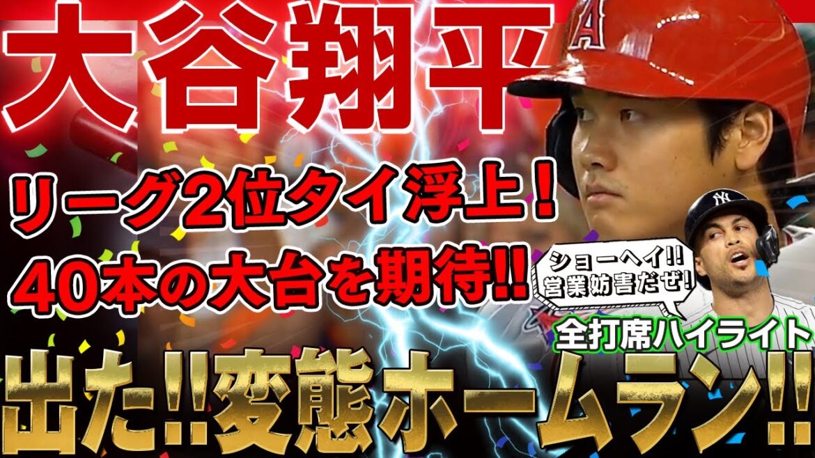 【大谷翔平】変態ホームラン34号ををぶっ放しトラウトに並びリーグ2位タイに浮上！40本の大台を期待しますよ大谷翔平さん！/2022年9月12日 エンゼルス対アストロズ