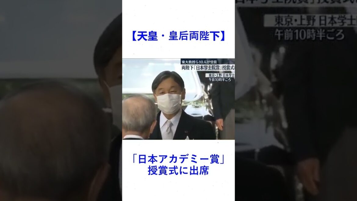 【天皇・皇后両陛下】「日本アカデミー賞」授賞式に出席