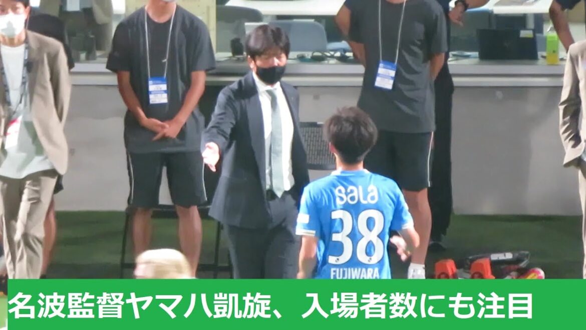 【天皇杯】名波監督ヤマハスタジアム凱旋、試合終了後に元教え子達の選手が次々に挨拶へ。2022/06/01 ジュビロ磐田ー松本山雅FC ヤマハスタジアム