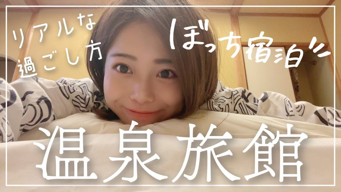 【女ひとり温泉旅】温泉旅館にぼっちで泊まってきた。お料理が絶品！城崎温泉喜楽