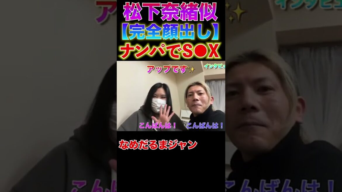 【完全顔出し】松下奈緒似とナンパでヤりました！