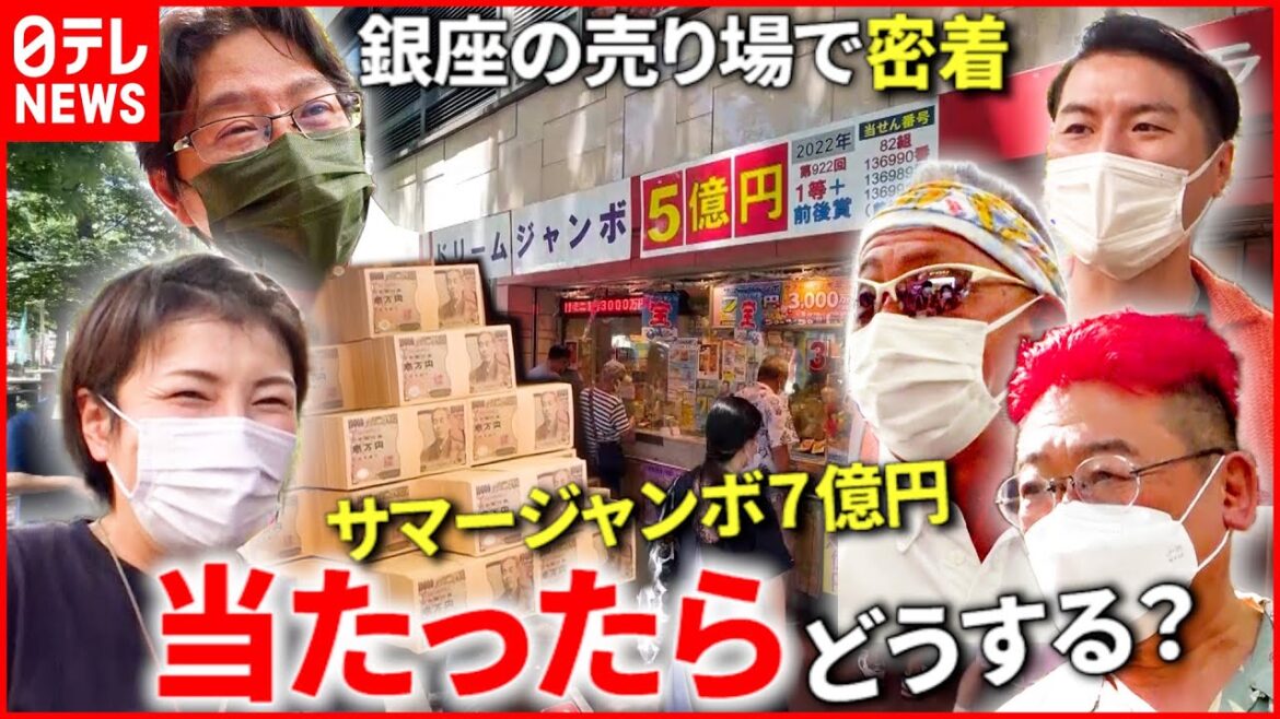 【宝くじ】７億円”当たってほしい”それぞれの理由！宝くじ売り場で見た“人生模様”