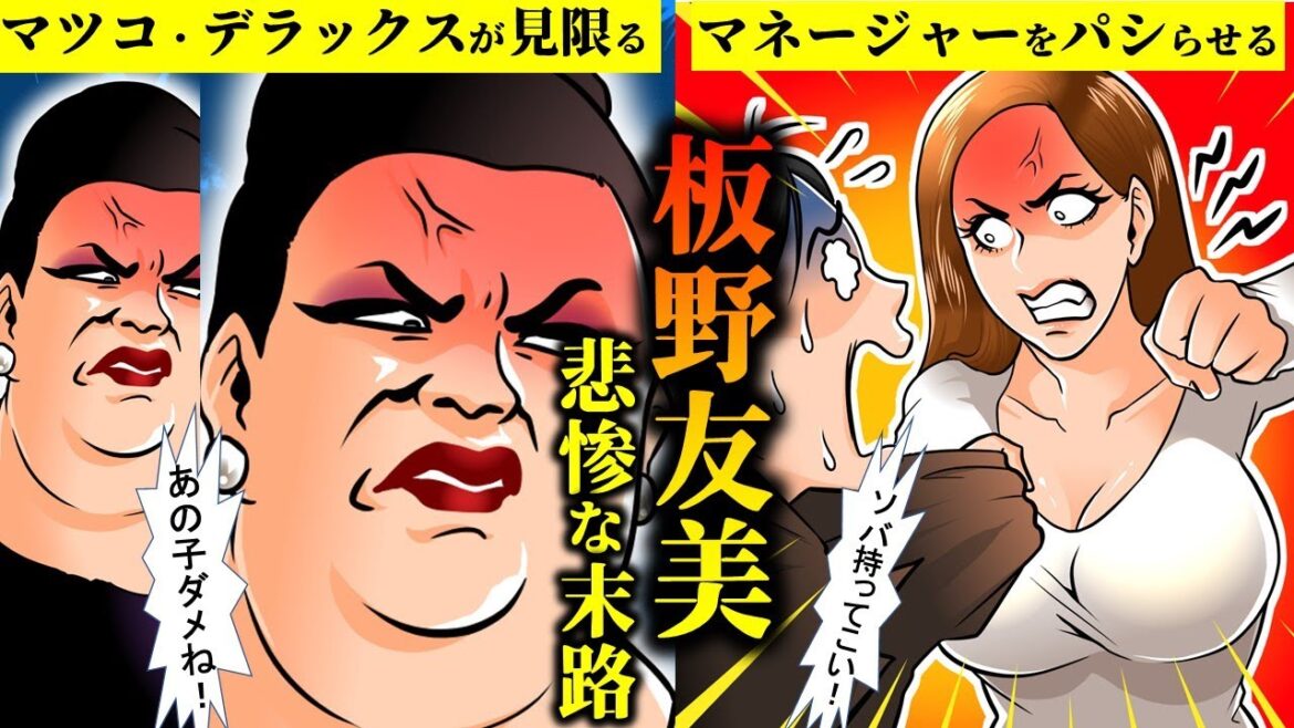 【実話】元AKB板野友美が干された理由をアニメで解説してみた【干された芸能人】