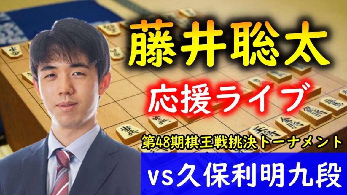 【将棋：盤面あり】藤井聡太竜王vs久保利明九段@第48期棋王戦コナミグループ杯挑戦者決定トーナメント　元奨がわかりやすく解説します【評価値放送】