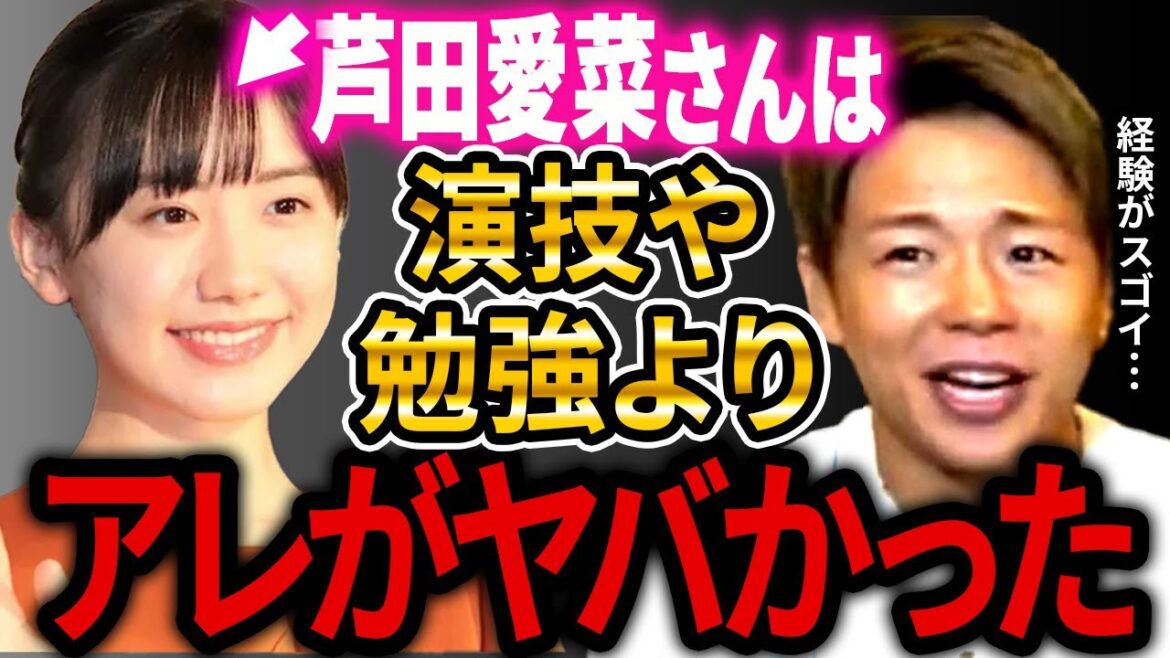 【小沢×武尊】芦田愛菜さんの恋愛はヤバいっす・・・武尊さんがビビる芦田愛菜さんの・・・とは！？【ひろゆき 武尊 芦田愛菜 スピードワゴン小沢 ヒカル】