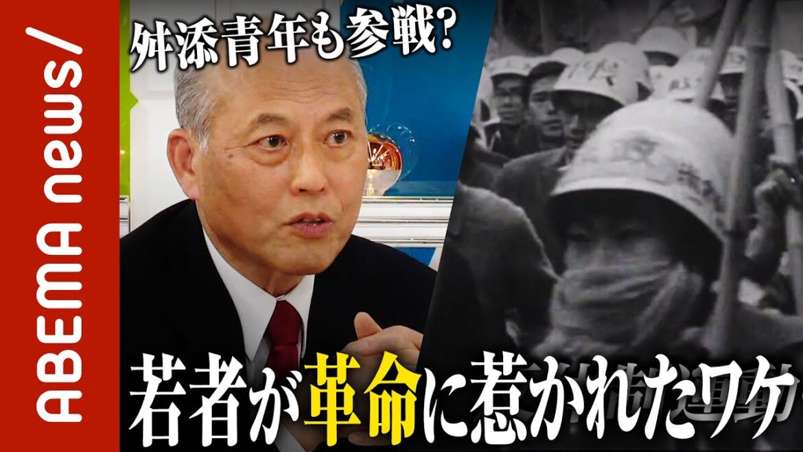 【左翼】「過激なほどカッコ良い」「マルクス・エンゲルスを競い合って読んだ」若者が ”革命” に惹かれた時代|#ABEMA的ニュースショー《アベマで放送中》 【左翼】「過激なほどカッコ良い」「マルクス・エンゲルスを競い合って読んだ」若者が ”革命” に惹かれた時代|#ABEMA的ニュースショー《アベマで放送中》