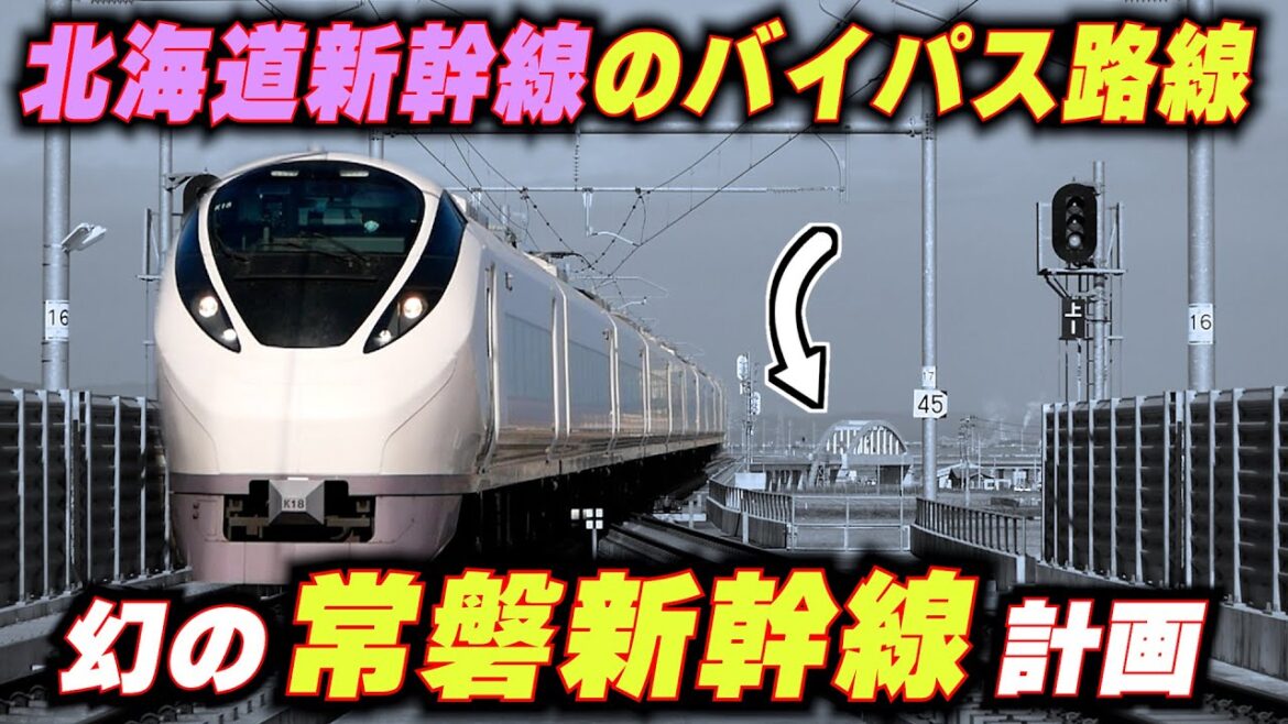 【幻の常磐新幹線】特急が多いのに常磐線に新幹線が建設されない理由