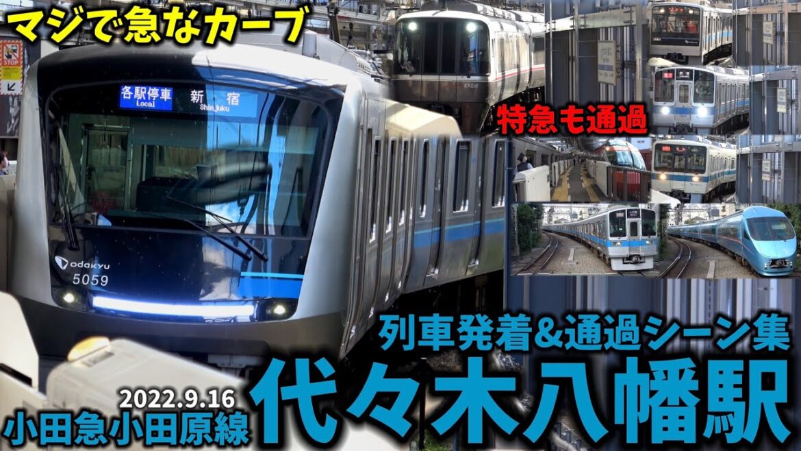 【急カーブで列車が進入】代々木八幡駅列車発着&通過シーン集[小田急小田原線,小田急線,小田急]（2022.9.16）