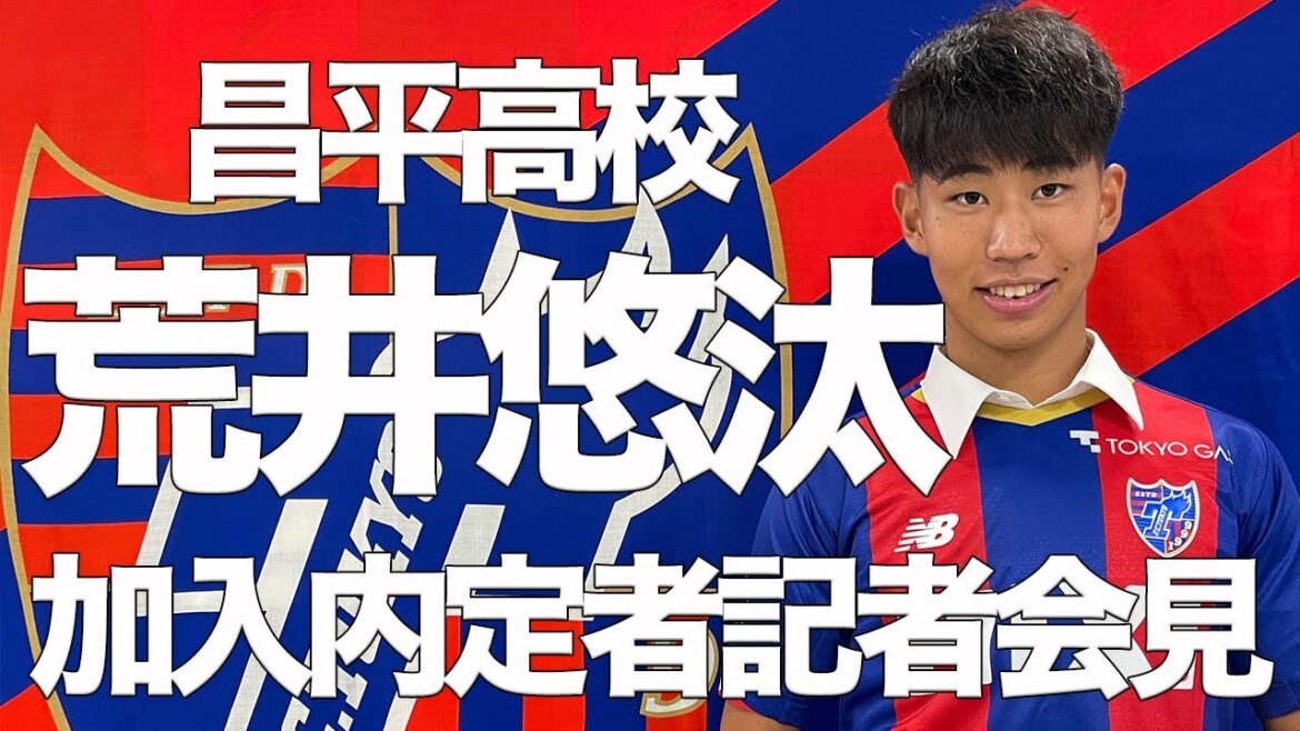【悠汰おめでとう!!】昌平高校 荒井悠汰選手 加入内定者記者会見!! #荒井悠汰 #昌平高校