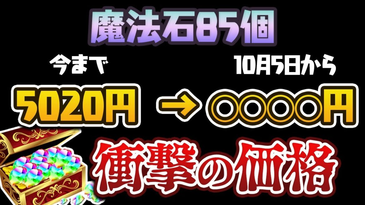 【悲報】有料アイテムの値上げが辛すぎる件
