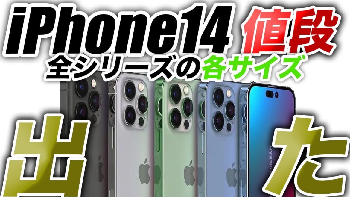 【悲報すぎ】マジか！？iPhone14 値段リーク予測が出た【アイフォーン アイホン14 リーク予測】