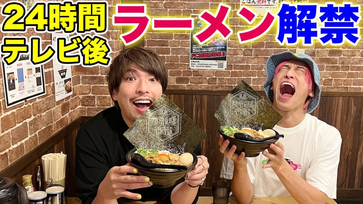 【感動】EXIT兼近が24時間テレビのために我慢していたラーメンをついに解禁！