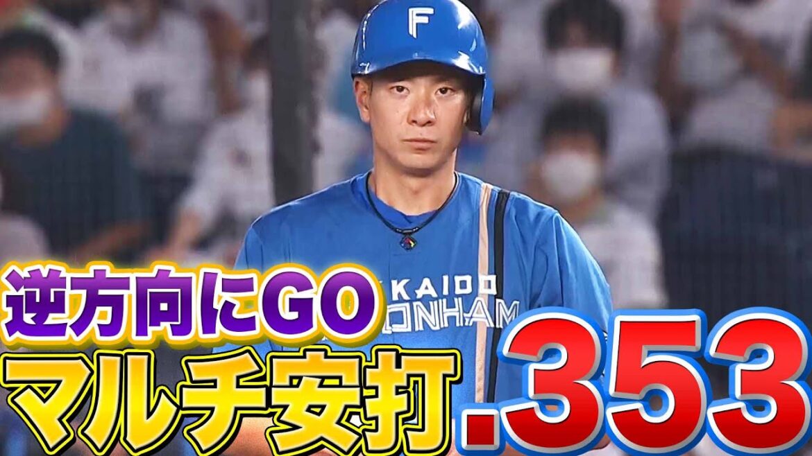 【打率.353】松本剛『逆方向に2本 ”さすがのマルチ”で打率上昇』