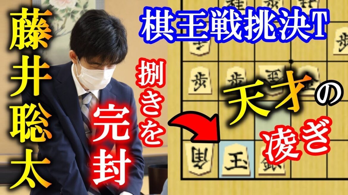 【捌きを完封！】藤井聡太王位vs久保利明九段の熱戦を解説【第48期棋王戦コナミグループ杯挑戦者決定トーナメント】