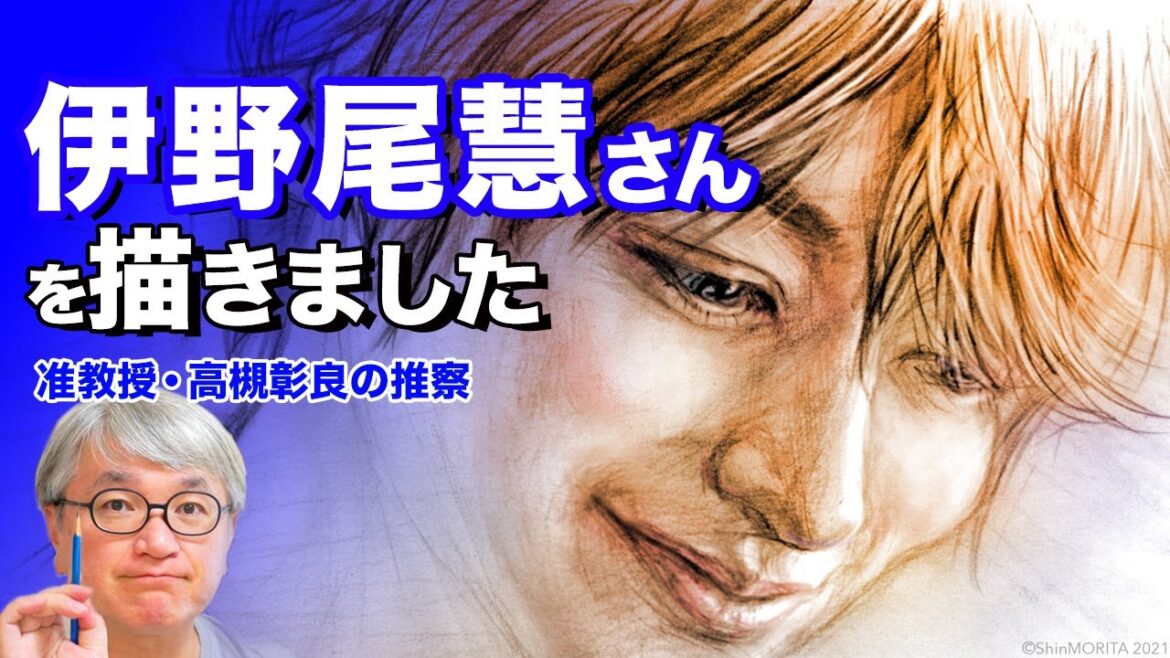 【描きました40】伊野尾慧さん『准教授・高槻彰良の推察』