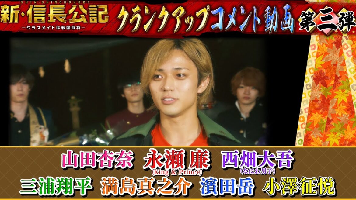【新・信長公記】クランクアップ全部見せます！メイキング特別公開③【最終回9月25日(日)よる10時30分】