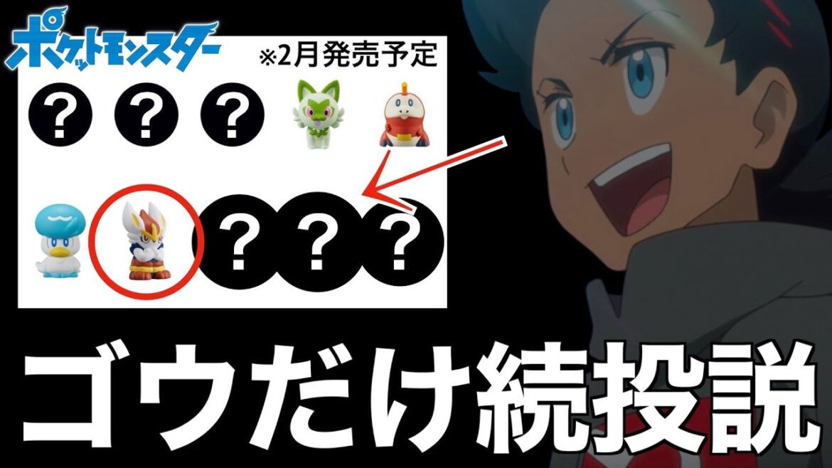 【新情報】アニポケ次回作、続投はゴウとコハルだけの可能性も...