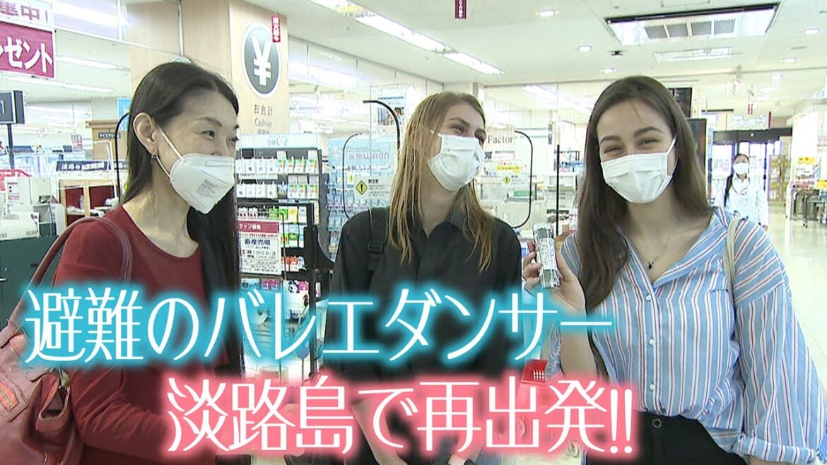 【日本で再出発】ウクライナから避難のバレエダンサー　支援をする側と受ける側それぞれの思い【兵庫･淡路島】