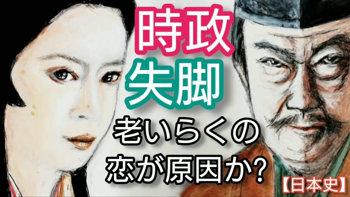 【日本史】北条時政失脚「鎌倉殿の13人」で坂東彌十郎が迫真の演技 牧の方との老いらくの恋が原因で義時・政子と対立しのは本当か？ Hojo Tokimasa Japan