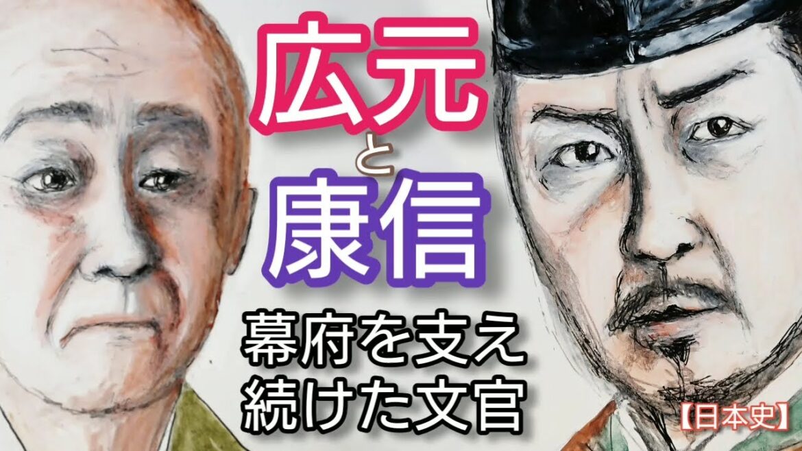 【日本史】大江広元と三善康信「鎌倉殿の13人」名演の栗原英雄と小林隆 対朝廷工作で鎌倉幕府を支えた二人の文官  Oe-no-Hiromoto and Miyoshi Yasunobu Japan