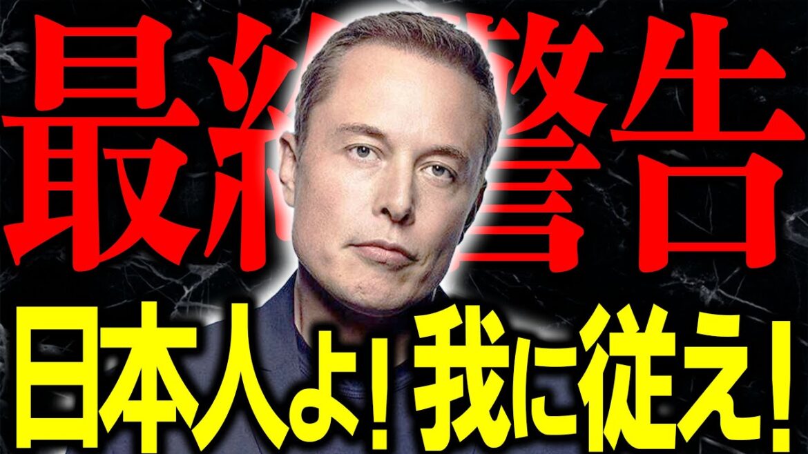【日本終了】イーロン・マスクが本気で日本に来るぞ！22年秋から『大変化』を起こし始める彼の動きは知るべき！【イーロン・マスク予言：都市伝説】