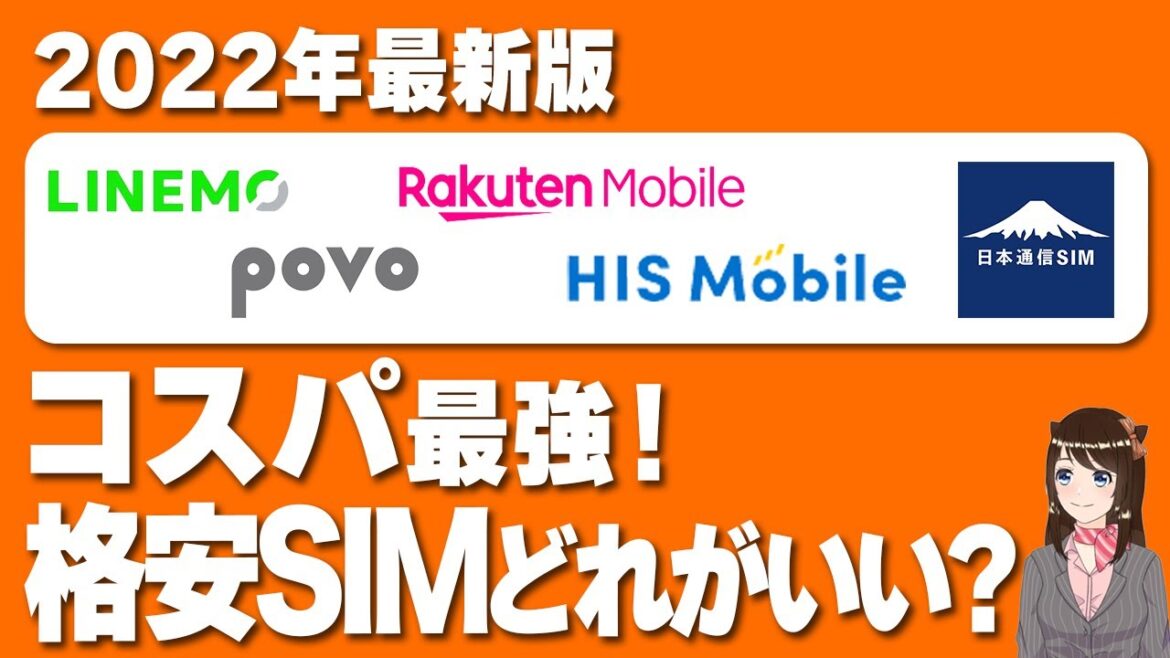 【最新版】データ容量別格安SIMランキング！「1GB以内・3GB・10GB・20GB以上」「mineo・楽天モバイル・LINEMO・UQモバイル・ワイモバイル」