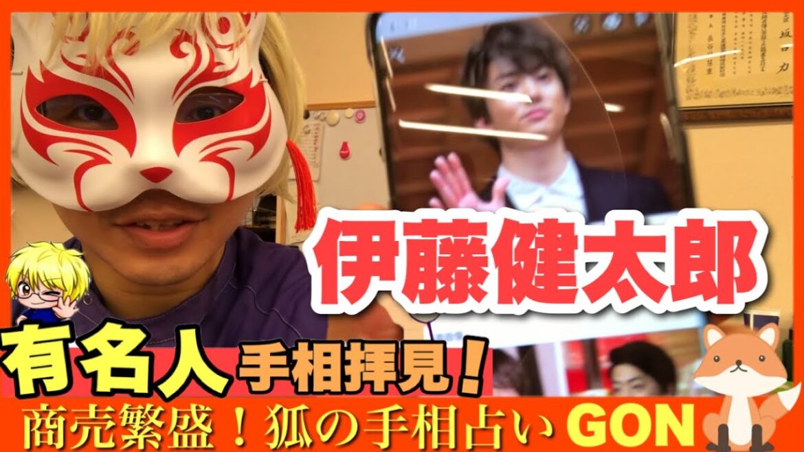 【有名人手相鑑定】伊藤健太郎さん 豊川|豊橋|手相|占い|集客|婚活 狐の手相占いGON 【有名人手相鑑定】伊藤健太郎さん 豊川|豊橋|手相|占い|集客|婚活 狐の手相占いGON