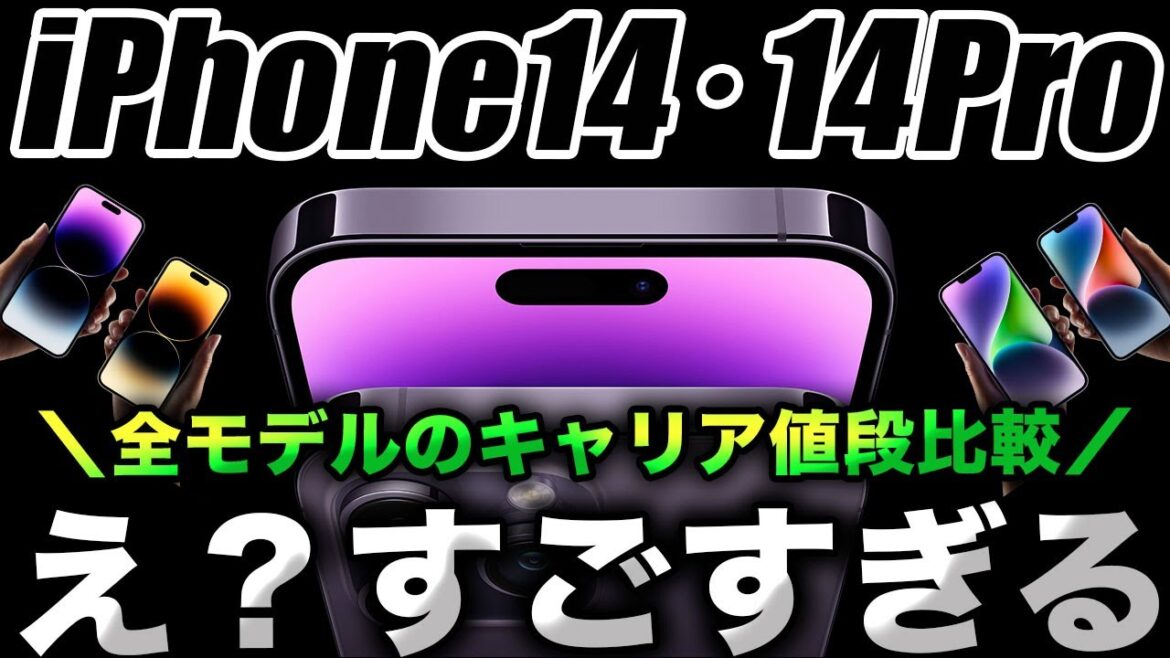 【朗報】知らなきゃ損！新型iPhone14のキャリア価格比較したらとんでもない結果に…！？