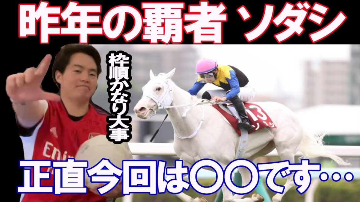 【札幌記念】ソダシがマジで危険な理由話します