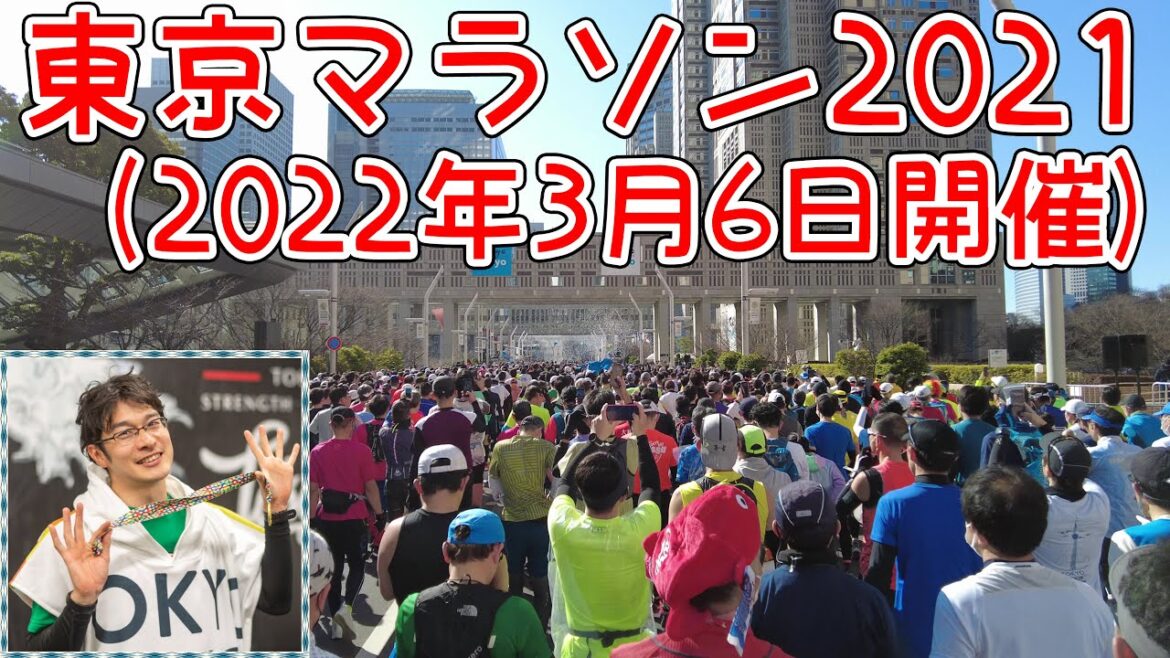 【東京マラソン2021🏃】 ランナー目線のダイジェストムービー📹【2022年3月6日開催】 【東京マラソン2021🏃】 ランナー目線のダイジェストムービー📹【2022年3月6日開催】