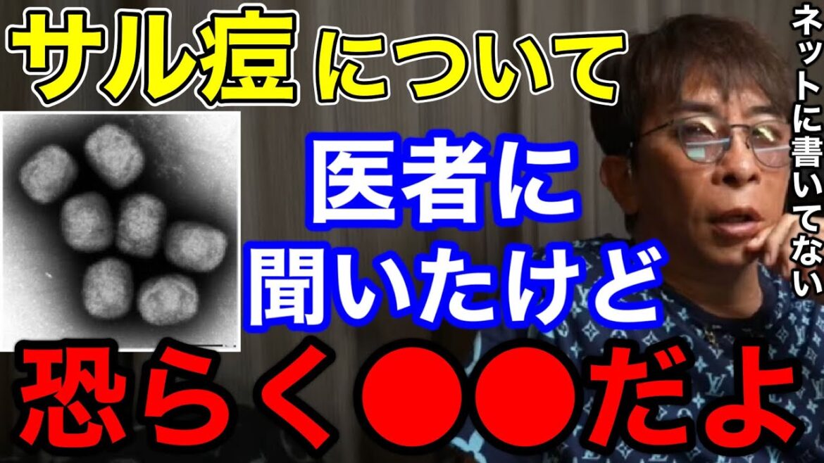 【松浦勝人】サル痘について医者に聞いたけど恐らく〇〇だと!!ネットに書いてない...【切り抜き/avex /エイベックス/感染 /病気】