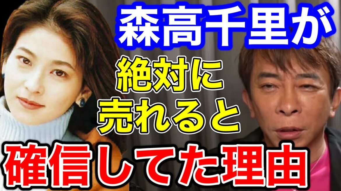 【松浦勝人】森高千里がデビュー時から売れると確信していた理由!!【切り抜き/avex会長/歌手】