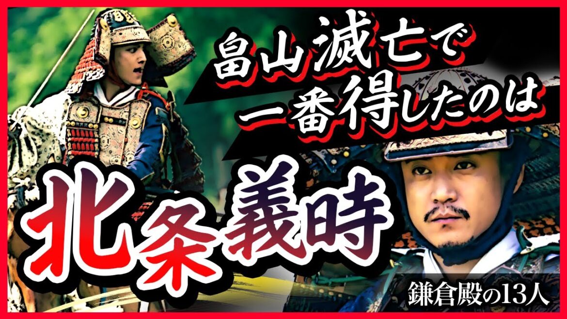 【牧の方事件】一番得したのは北条義時だった　ー完全解説 牧氏事件ー【鎌倉殿の13人】