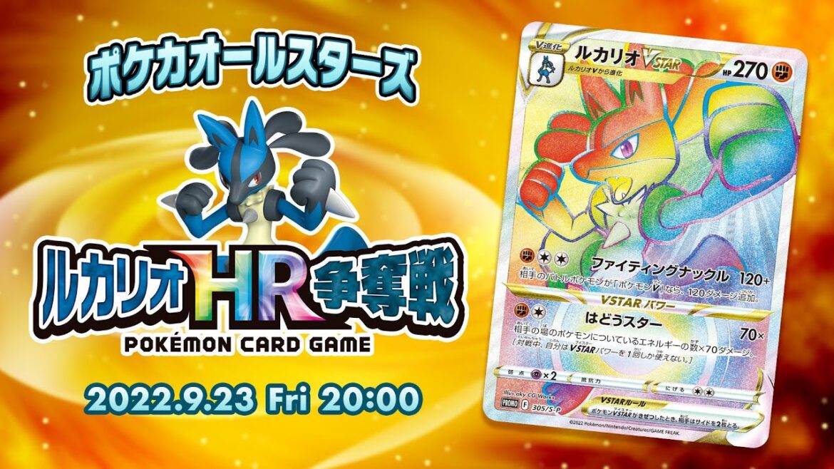 【特別番組】ポケカオールスターズ ルカリオHR争奪戦【ポケモンカード】