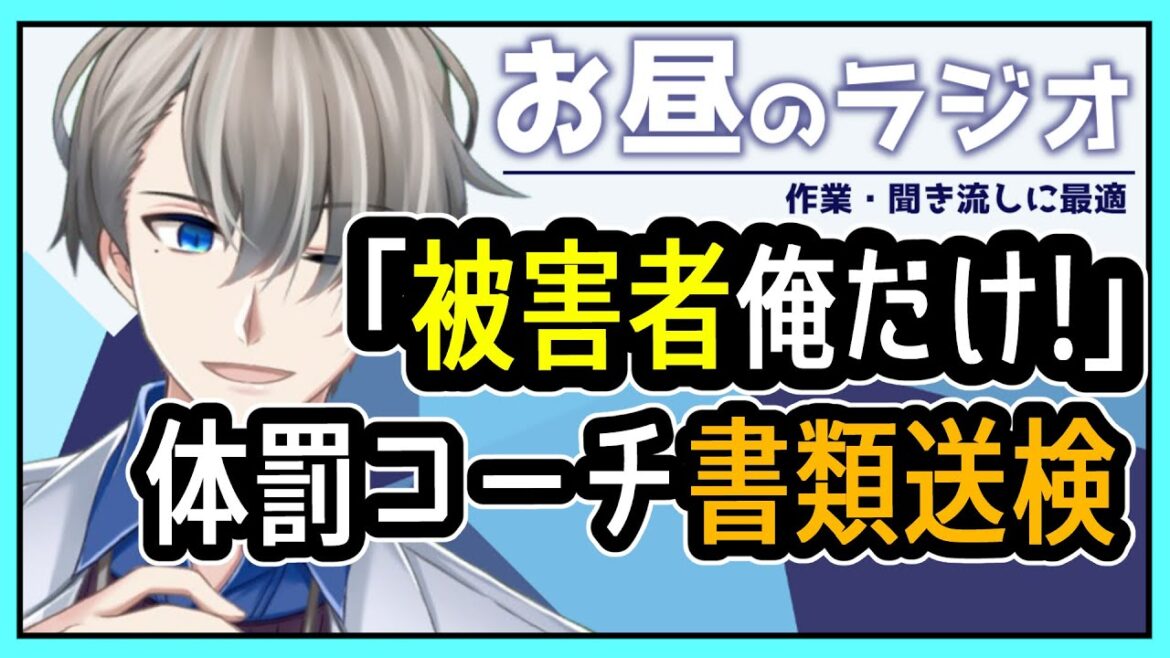 【監督も恫喝】サッカー部で起きた暴行事件で監督が被害者面している件【Vtuber雑談】